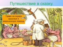 Презентация Правовая викторинадля учащихся 5-7 классов