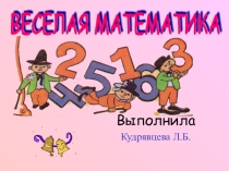 Презентация по математике на тему Виды работ на этапах учебной деятельности по формированию саморегуляции у школьников младшего школьного возраста с интеллектуальной недастаточностью