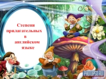 Презентация по английскому языку на темуСтепени сравнения прилагательных