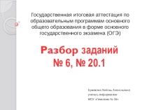 Презентация по подготовке к ОГЭ по информатике и ИКТ