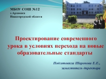 Урок в технологии системно-деятельностного подхода
