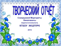 Работа с подростками по психолого-педагогическому направлению