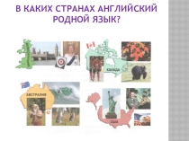 Презентация по английскому языку Our First English Lesson