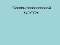 Урок №1 Презентация Наша родина-Россия