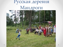Презентация Народные промыслы Ленинградской области