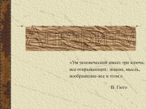 Алгоритм