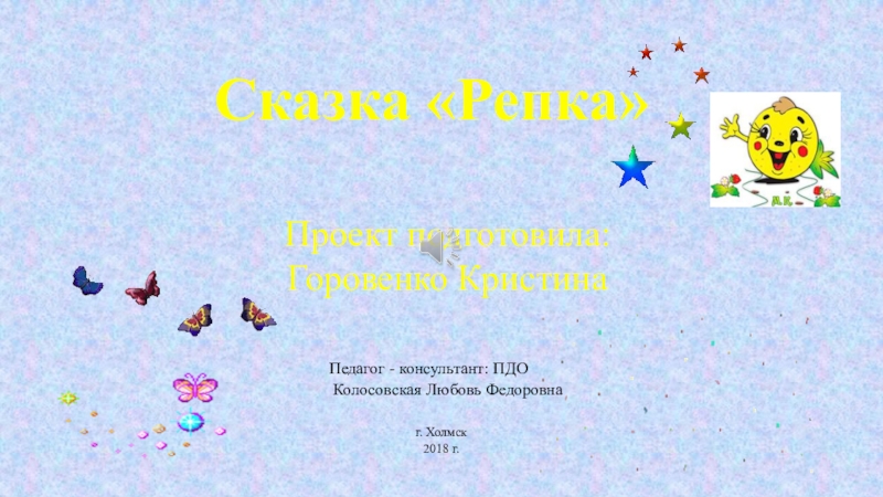 Анимация русской народной сказки Репка