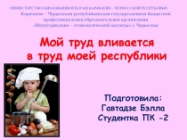 Презентация на научно-практическую конференцию