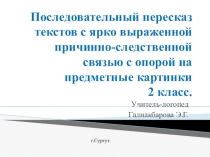 Презентация для учащихся 2 класса с ТНР по развитию устной речи на тему Как медведь сам себя напугал