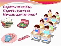 Презентация