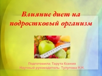 Презентация по биологии на тему: Правильное питание