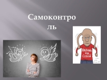 Презентация Самоконтроль 7 класс