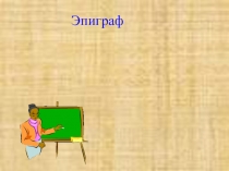 Презентация по родному языку на тему Прямая речь (11 класс)