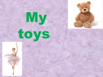My toys( 2 класс)