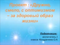 Презентация для 3 класса Здоровый образ жизни