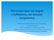 Презентация для школы будущего первоклассника Занимательное путешествие