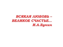 Презентация к уроку литературы