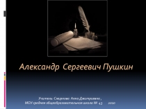 Презентация по литературному чтению на тему Жизнь и творчество А. С. Пушкина