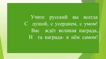 Презентация по русскому языку на тему Однородные члены предложения