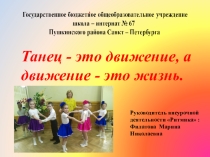 Отчет по внеурочной деятельности Ритмика(1 класс)