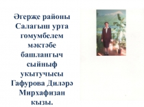 Презентация учителя на тему Моя педагогическая деятельность