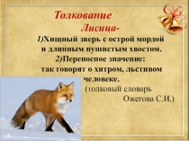 Презентация по русскому языку на тему Перенос слов