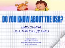 ЭОР Викторина по страноведению США (на английском языке)