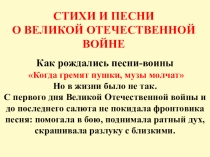 Презентация к классному часу  К 9 мая