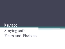Разработка урока Staying safe Fears and Phobias Spotlight-9