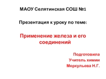 Презентация по химии на тему