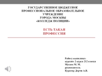 Презентация Есть такая профессия о которой сказано РАБОТАЙТЕ БРАТЬЯ