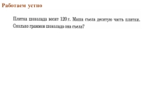 Презентация по математике на тему Что такое дробь. Урок 1. (5 класс)