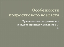 ПРЕЗЕНТАЦИЯ РОДИТЕЛЯМ О ПОДРОСТКАХ