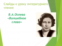 Презентация к уроку литературного чтения во 2 классе.