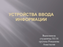 Презентация по информатике на тему Компьютерная мышь (3 класс)