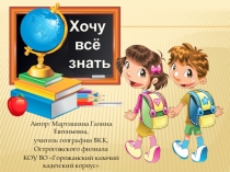 Презентация к уроку по географии на тему Суша в океанеПочва 5 класс