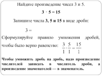 Умножение дробей (5 класс)