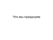 Презентация к уроку английского языка 3 класс
