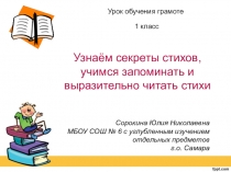 Презентация урока обучения грамоте на тему: Чтение и заучивание стихов