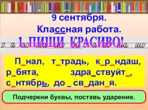 Презентация к уроку русского языка Тема и главная мысль текста. Заголовок