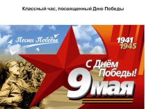 Презентация к 9 мая