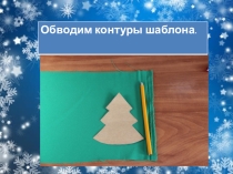Презентация по швейному делу: Выполнение аппликации.
