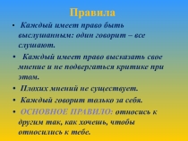 Презентация к классному часу на тему Мой класс - это мои друзья (7 класс)