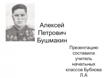 Презентация по внеурочной деятельности. Программа Краеведение. Пермяки - герои ВОВ.