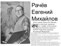 Презентация о художнике иллюстраторе