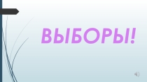 Выбор актива класса