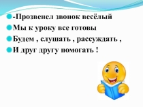Презентация уроку  Одушевлённые и неодушевлённые имена существительные,2 класс. Канакина В П