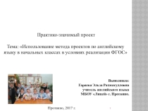 Проектная деятельность учителя английского языка