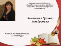 Презентация для доклада на педогогическом совете Реализация предменой облости Основы духовно-нравственной культуры народов Россиичерез урочную и внеурочную деятельность