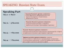 Презентация №3. Подготовка к устной части ЕГЭ по английскому языку.